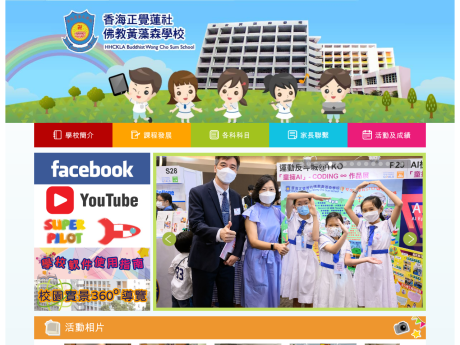 Website Screenshot of HHCKLA Buddhist Wong Cho Sum School