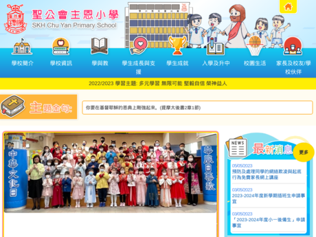 Website Screenshot of SKH Chu Yan Primary School