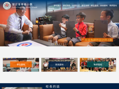 Website Screenshot of SKH Fung Kei Primary School
