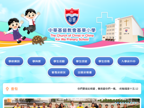 Website Screenshot of CCC Kei Wa Primary School
