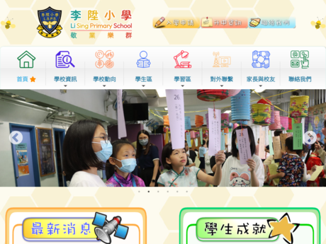 Website Screenshot of Li Sing Primary School