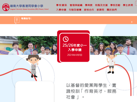 Website Screenshot of Lingnan University Alumni Association (Hong Kong) Primary School