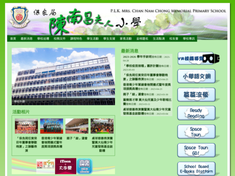 Website Screenshot of PLK Mrs Chan Nam Chong Memorial Primary School