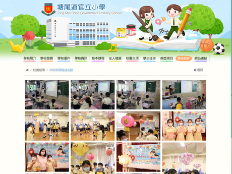 Website Screenshot of Tong Mei Road Government Primary School