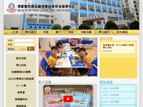 Website Screenshot of AD & FD POHL Leung Sing Tak School