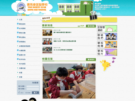 Website Screenshot of The Jockey Club Hong Chi School