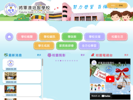 Website Screenshot of Tseung Kwan O Pui Chi School
