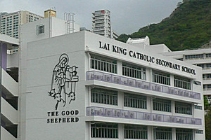 A photo of Lai King Catholic Secondary School