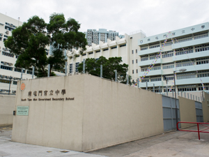 A photo of South Tuen Mun Government Secondary School