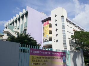 A photo of Toi Shan Association College