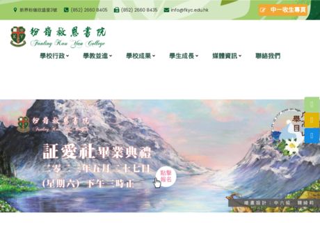 Website Screenshot of Fanling Kau Yan College