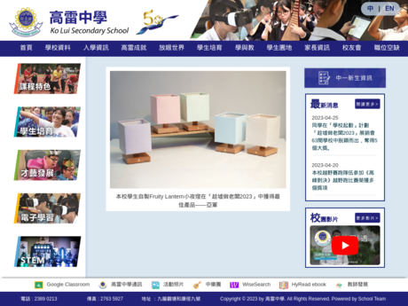 Website Screenshot of Ko Lui Secondary School