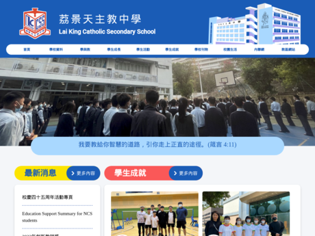 Website Screenshot of Lai King Catholic Secondary School