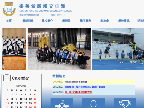 Website Screenshot of Lok Sin Tong Ku Chiu Man Secondary School