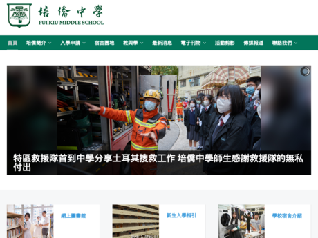 Website Screenshot of Pui Kiu Middle School