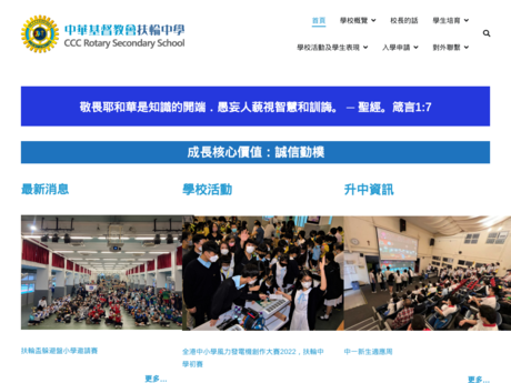 Website Screenshot of CCC Rotary Secondary School
