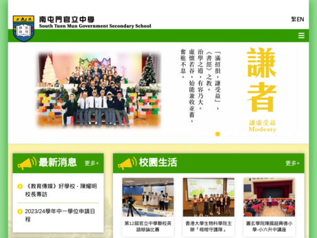 Website Screenshot of South Tuen Mun Government Secondary School