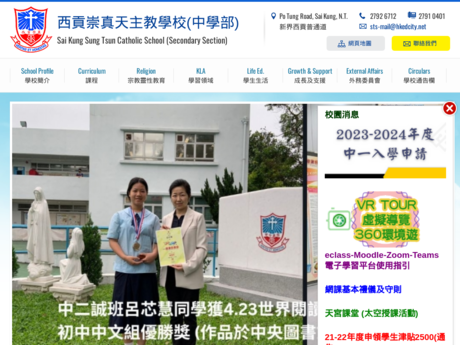Website Screenshot of Sai Kung Sung Tsun Catholic School (Secondary Section)