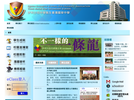 Website Screenshot of Queen Elizabeth School Old Students' Association Tong Kwok Wah Secondary School