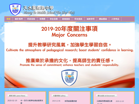 Website Screenshot of Heung To Middle School (Tin Shui Wai)