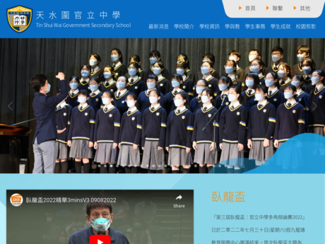 Website Screenshot of Tin Shui Wai Government Secondary School