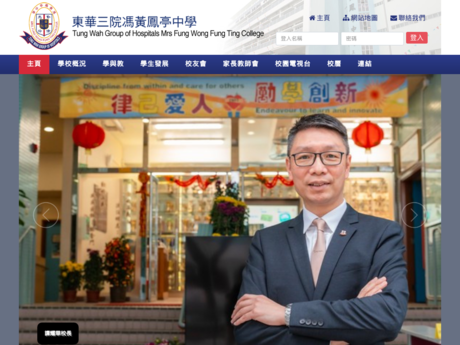 Website Screenshot of TWGHs Mrs Fung Wong Fung Ting College