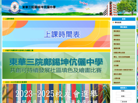 Website Screenshot of TWGHs Mr & Mrs Kwong Sik Kwan College
