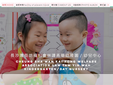 Website Screenshot of Cheung Sha Wan Kai Fong Welfare Association Lam Tam Yin Wah Kindergarten (Lai Tsui Court)