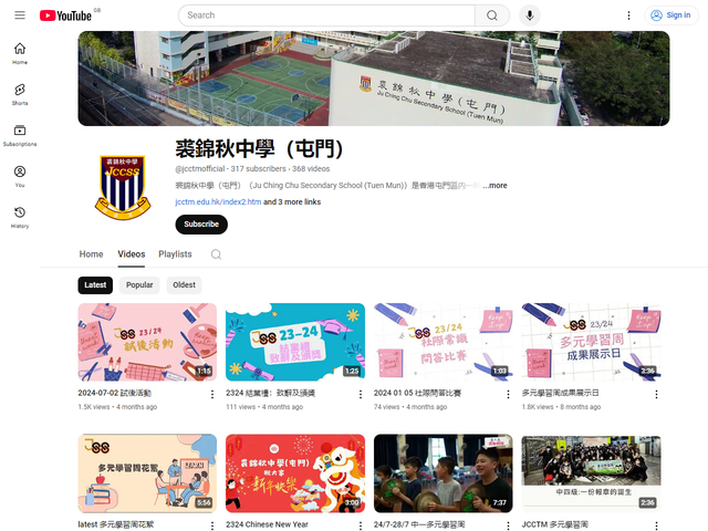 屯門裘錦秋中學 Youtube 頻道