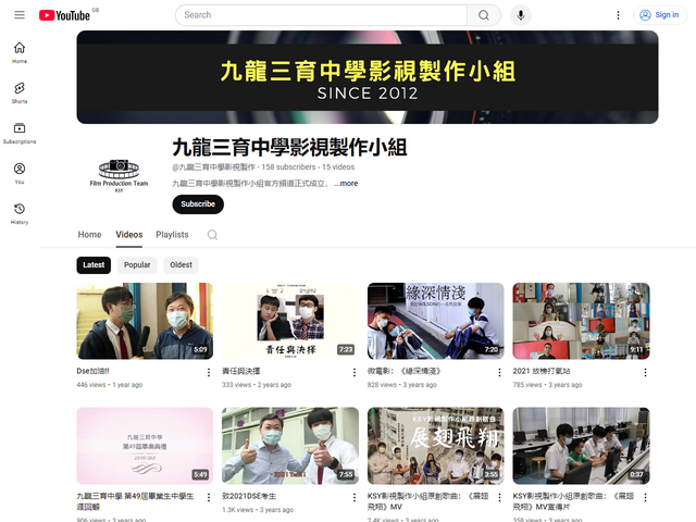 九龍三育中學 Youtube 頻道